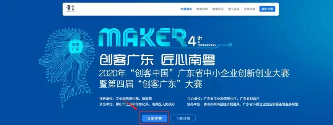 7月5日决赛|“创客广东”绿色能源专题赛，龙头企业投融资机构都在这里等你！