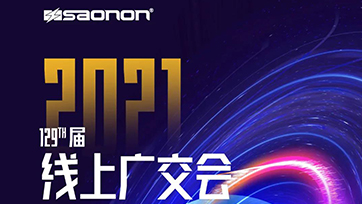 k8凯发公司真挚约请您参与第129届线上广交会！