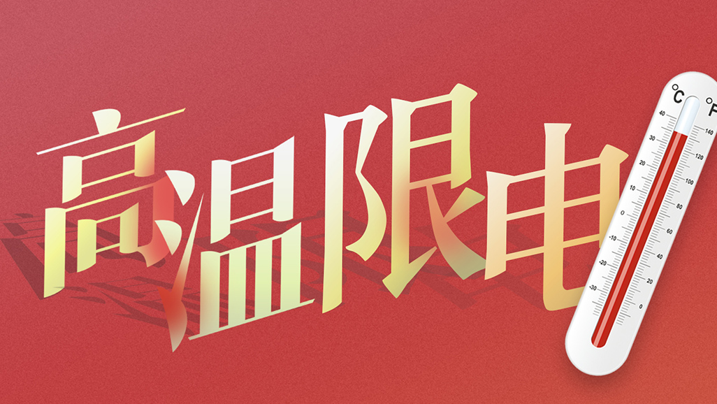 高温气象，发电机组租赁为企业提供给急用电保险